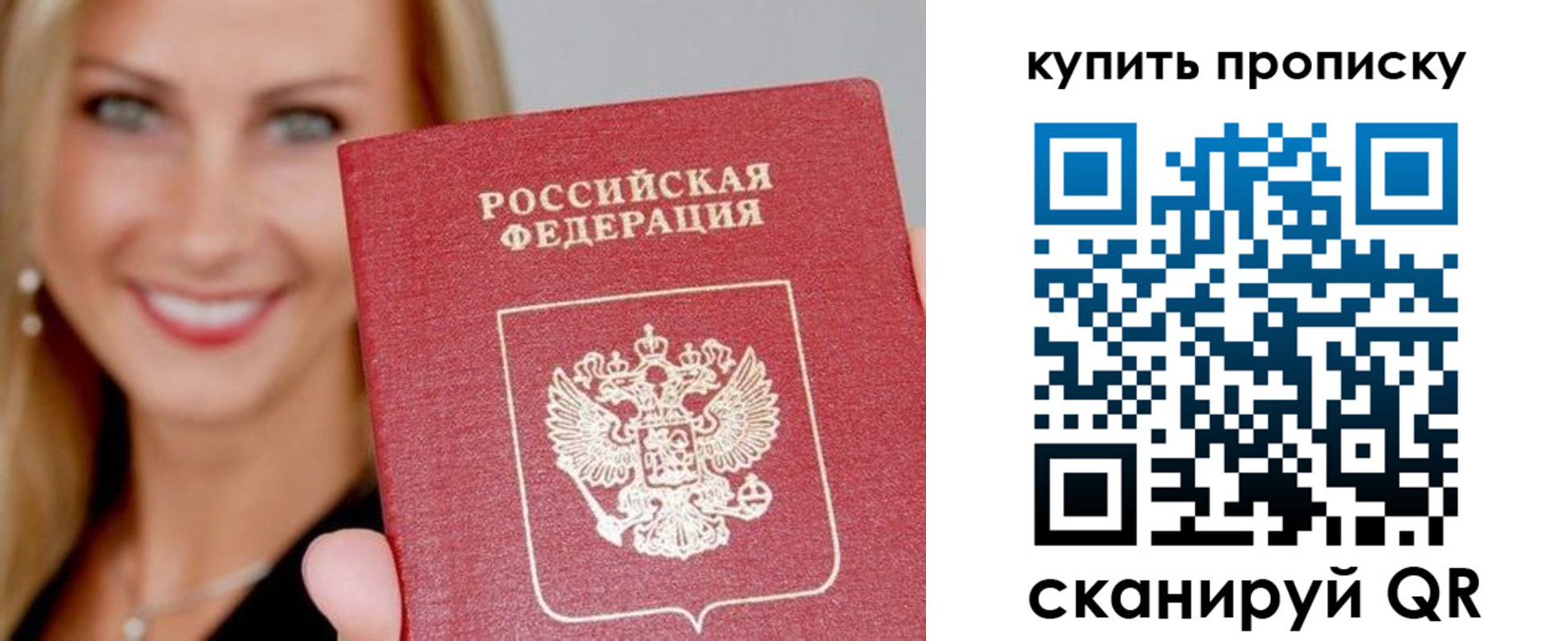 купить прописку в Протвино