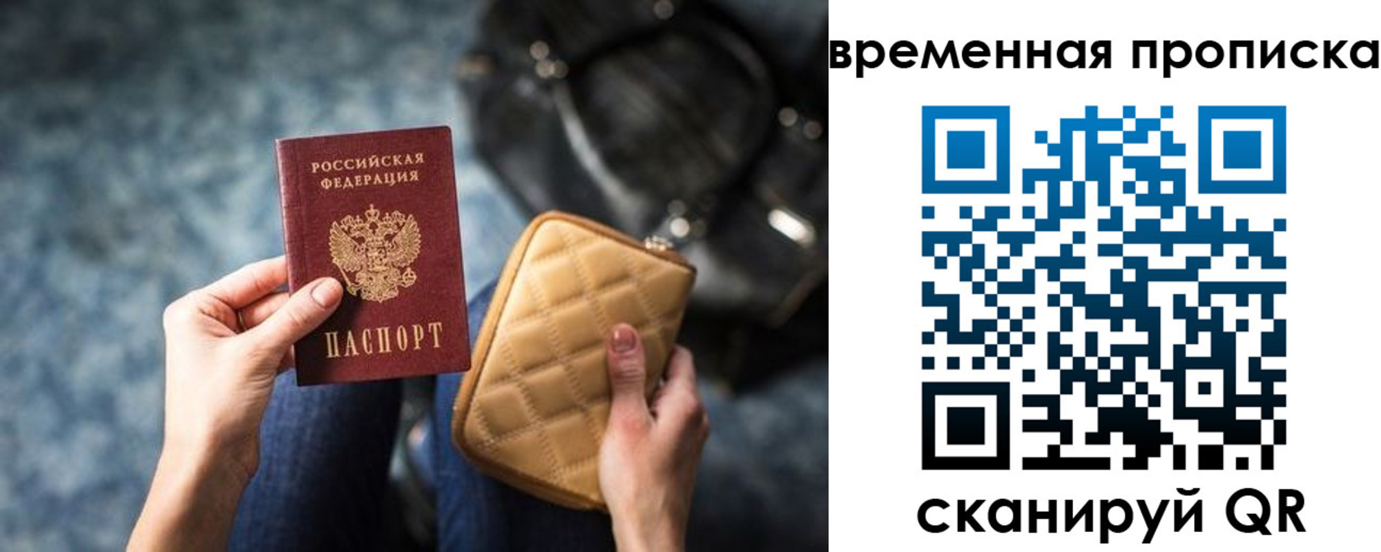 купить прописку в Протвино