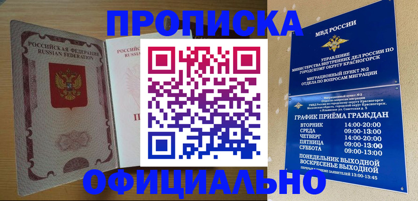 временная регистрация купить в Протвино