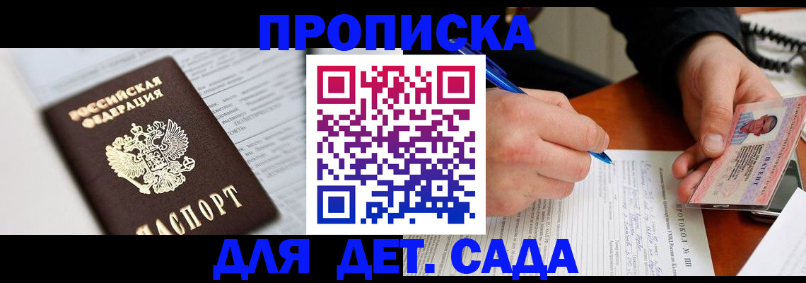 прописка для школы в Протвино