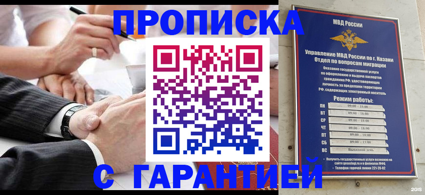 прописка законно в Протвино