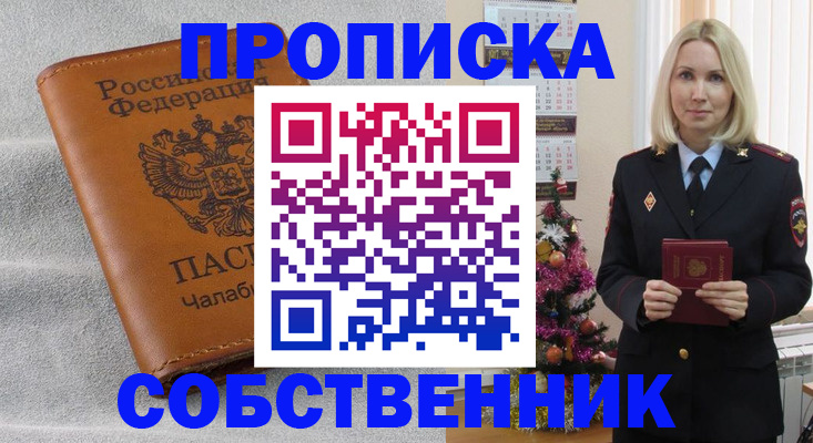 прописка иностранных граждан в Протвино