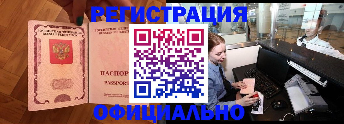 прописка для работы в Протвино